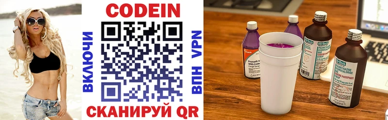Кодеин напиток Lean (лин) Заполярный